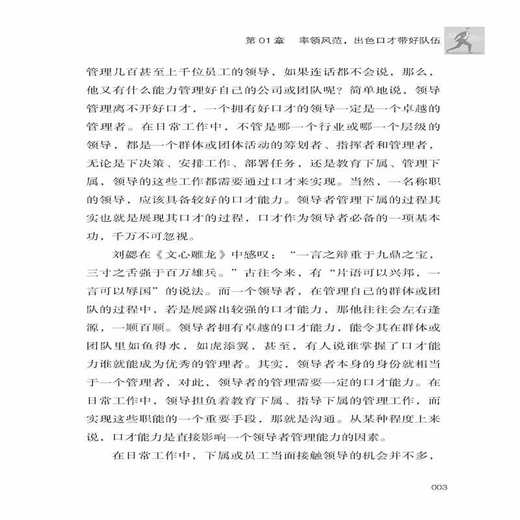 正版 不会说话怎么带队伍 管理 领导学 王雪涛 著 口才技巧 企业管理 中国纺织出版社 商品图4