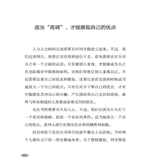 正版书籍 高效社交口才与技巧 国荣口才训练与沟通技巧人际交往求职面试职场竞争家庭婚姻左右逢源口才技巧书消除陌生感的口才技巧 商品图4