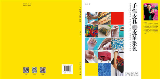 正版现货 手作皮具与皮革染色 手缝皮革技巧事典 手工艺真皮包制作入门教程教材DIY书 皮质选择 手工皮艺基础 女式皮革小物件制作 商品图1