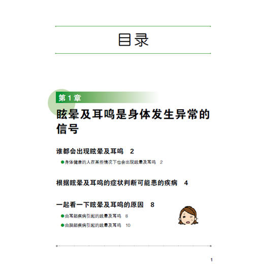 眩晕及耳鸣防Zhi超图解 商品图1