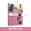 正版 一学就会说日语（第2版） 从最基础的日语五十 音和发音入门 到日常生活 交流表达 当地生活求学 职场 文化概况 商品缩略图0