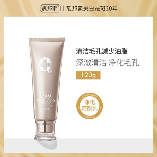 【雪元玑秘】深澈净化洁颜乳 120g 商品图0