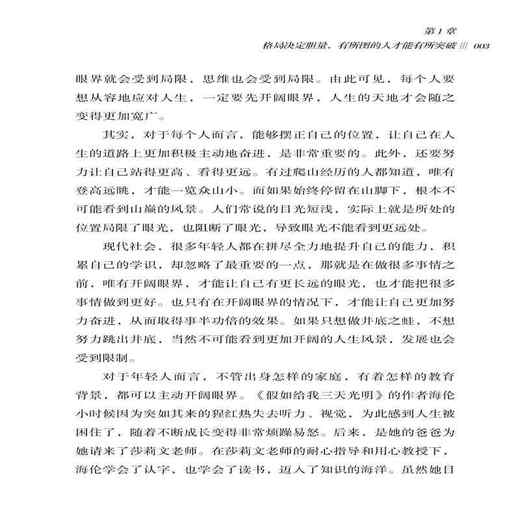 2019新书 格局 谢涛 职场社会生活方式 改变思考方式调整处事格局 格局决定结局 巴菲特马云修炼秘密逻辑思维人生哲学励志畅销书籍 商品图4