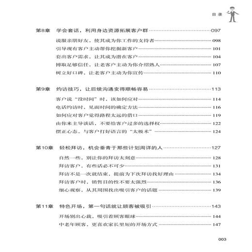 【2021新书】高效销售口才与技巧 销售技巧书籍 拜访客户挖掘客户销售开场产品介绍讨价还价消除异议促成交易电话销售售后服务策略 商品图2