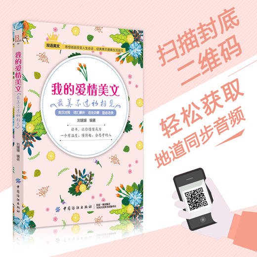 毕昂系列双语读物-爱情美文每天读点英文英语小故事初中高中生英语读物英语课外阅读书籍英文小说中英对照版英汉互译的书籍 商品图2