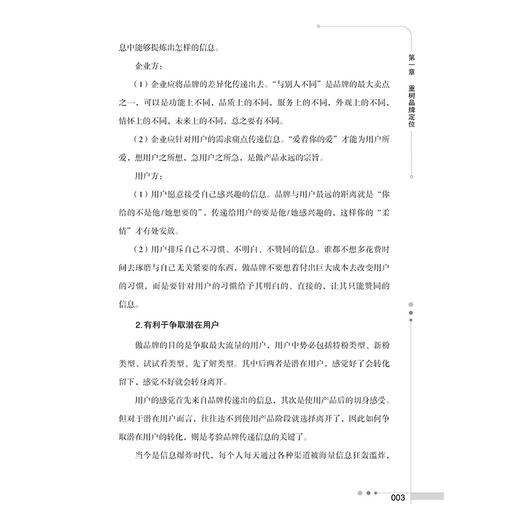 2020新书 品牌裂变兵法 小企业快速崛起之道 周甸斌 抓住市场机遇与用户心理的品牌战略思想 品牌营销策划书写作 品牌营销推广书 商品图4