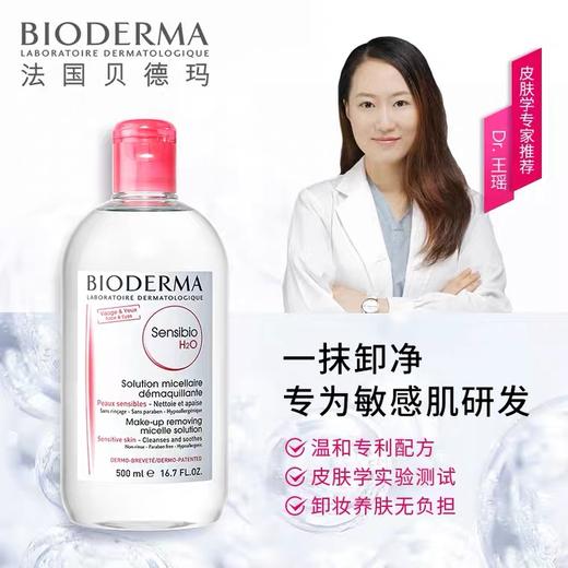 贝德玛舒妍卸妆水 红色 500ml 原产国：法国 商品图4