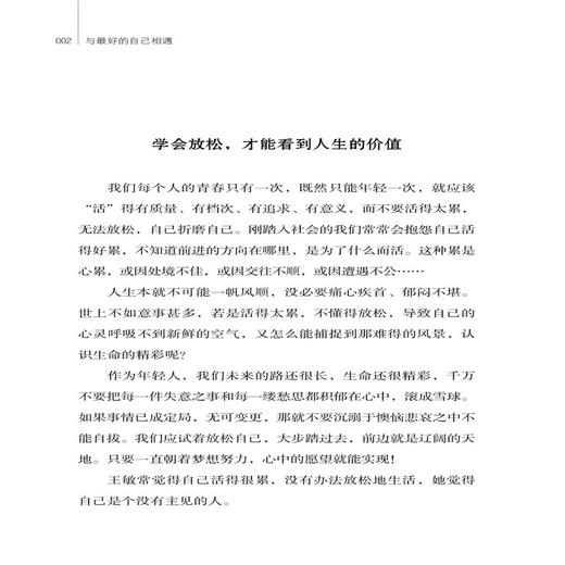 与最好的自己相遇 张海波 成功励志畅销书籍 提升自己修生养性才能遇见更好的自己 把握幸福 才能成为生活的强者 人生的赢家 商品图3