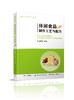 正版包邮 休闲食品制作工艺与配方 章银良 著 食品加工技术书籍 休闲食品生产工艺与配方食品安全 零食生产工艺零食加工制作教程 商品缩略图0