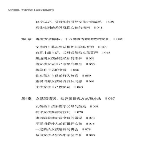 2020新书 正面管教女孩的沟通细节 刘正荣 家庭教育 教育女孩子 运用和善和坚定的教育方法 才能培养出健康积极 自信大方的女孩 商品图2