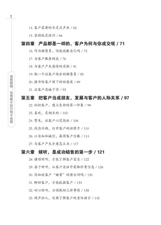 正版 深度营销：没有卖不好只有不会卖 管理 市场 营销 市场营销 深度营销 中国纺织出版社 商品图2