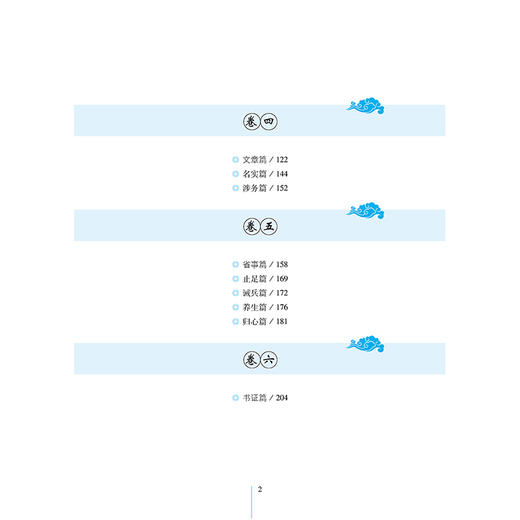 正版书籍 颜氏家训全鉴 珍藏版 (南北朝) 颜之推国学全鉴系列中国家训之祖家庭教育典范中国文化国学启蒙中华国学经典 商品图2