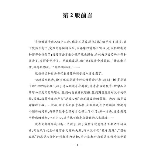DD10～16岁青春期，父母要懂的心理学 第2版家庭教育书籍畅销书男孩女孩青春期叛逆期教育孩子的书籍正面管教儿童心理学家长读的书 商品图1