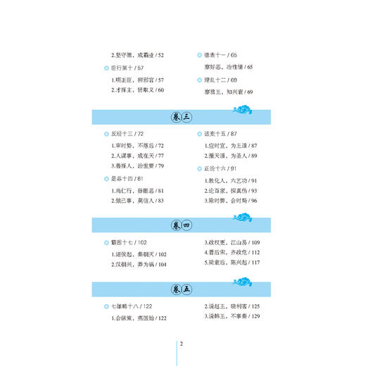 长短经全鉴 正版 长短经（又名《反经》，全注全译 职场、官场、商场智慧修炼之阅读经典 商品图2