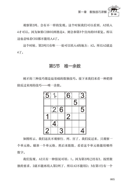 【正版】儿童数独入门 儿童数独题本 益智游戏书四六九宫格小学生智力开发好玩的书入门级填字游戏玩转幼儿启蒙书提高思考能力 商品图1