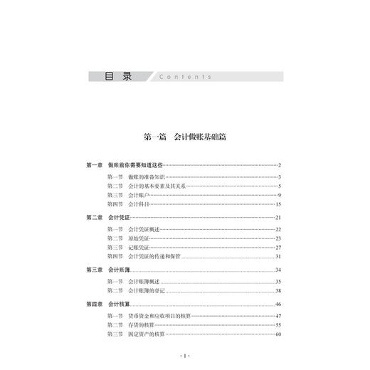 2020新书 一学就会的会计做账全图解 刘淑叶 会计报表编制 零基础学会计核算 财务报表分析处理会计凭证 会计做账对账一本通指南书 商品图1