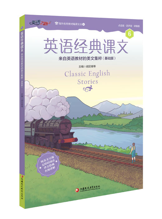 英语经典课文第六册音频 商品图0