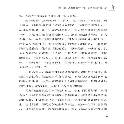 2020新书 每天进步一点点 邵学良 成功不在于速度 而在于恒久坚持 社会成功学职场励志书籍 实现人生目标 坚持不气馁 心灵读物 商品图4