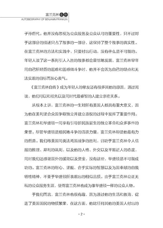 正版包邮 富兰克林自传  新编语文教材阅读书目 青少年文学阅读书籍 世界文学名著 青少年成长励志读物 商品图4