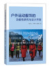 正版 户外运动服饰的功能性研究与设计开发梁立立户外服装设计服装面料选用户外运动服饰新型材料人体工程学款式结构设计教程书籍 商品缩略图0