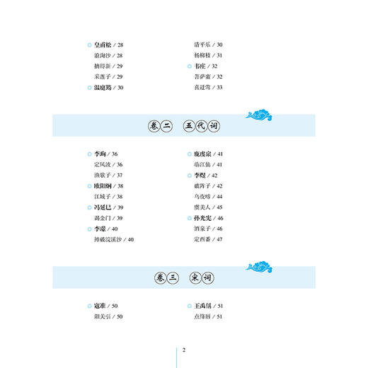 豪放词全鉴 典藏诵读版 东篱子 译 中国古诗词文学 新华书店正版图书籍 中国纺织出版社 商品图2