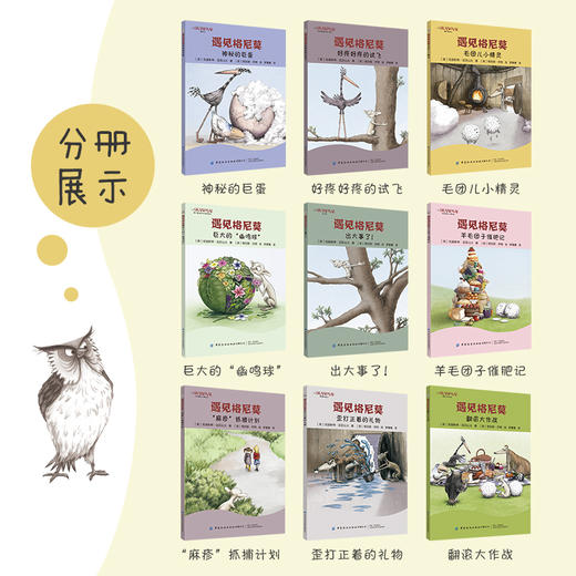 【套装全9册】遇见格尼莫 Hogs Back Books 中英双语 用幽默的故事演绎美好的品格 用温暖的故事陪伴孩子成长 儿童课外阅读读物 商品图3