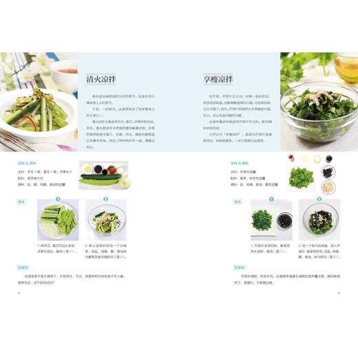 低卡减脂轻食料理 凯丽 许文广 倪大红联袂 轻食新煮义不只为瘦身更为一种自律有序健康向上生活 强饱腹感 营养搭配无油烟轻食 商品图2