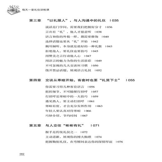 每天一堂礼仪训练课 张文 商务礼仪书籍 社交礼仪常识书籍 优雅女人职场礼仪书 社交礼仪与口才书籍女性礼仪书籍社交 礼仪细节大全 商品图2