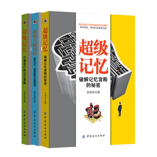 超强大脑训练-超级记忆、思维导图与快速阅读 超级记忆力训练法快速提高记忆力训练教程记忆力训练心理学书籍最强大脑 商品图0