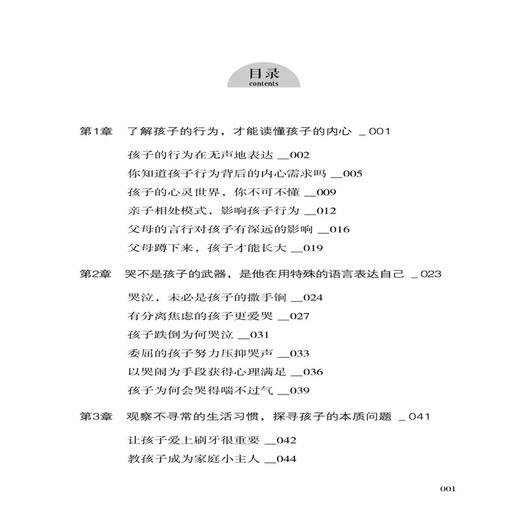 如何了解孩子的心理 王佳 教育孩子要走进孩子的内心 家庭教育书籍育儿指南了解孩子才能教育好孩子和孩子做朋友儿童心理学书籍 商品图1