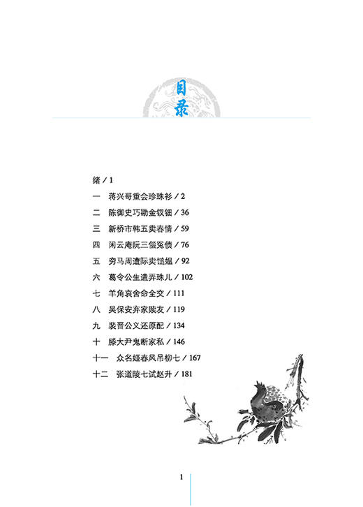 喻世明言全鉴 珍藏版 中国古典文学名著 足全本无删减 明朝冯梦龙著 白话短篇小说集又名古今小说全像 全本原文古文正版 原文注释 商品图1