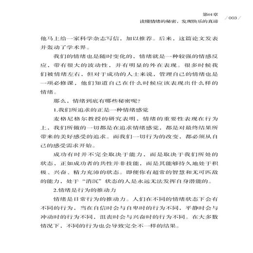 不怕迷茫彷徨 只怕虚度时光 顺军 情绪管理书籍积极心态 做情绪的主人 收获快乐的人生 告别负面情绪 心理疏导 青春励志书籍 商品图4