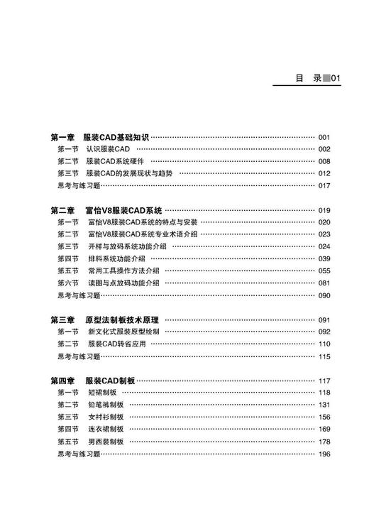 服装 CAD应用 服装中职“十二五”规划教材 商品图3