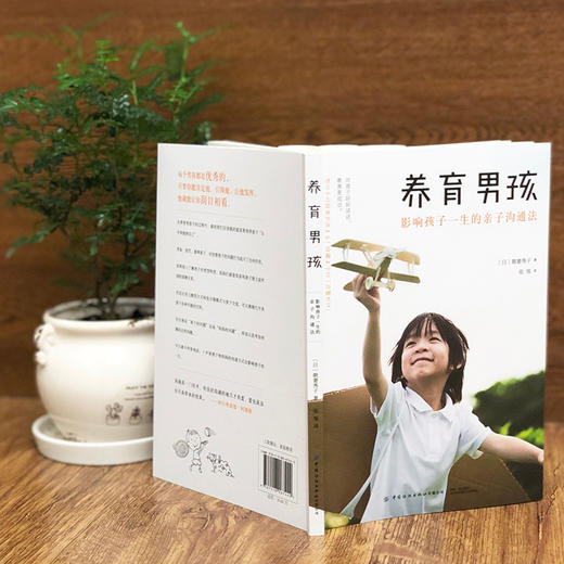 2019新书 养育男孩 影响孩子一生的亲子沟通法 朝妻秀子 青少年中小学生青春叛逆期正面管教 儿童家庭教育正确方式亲子关系建立 商品图1