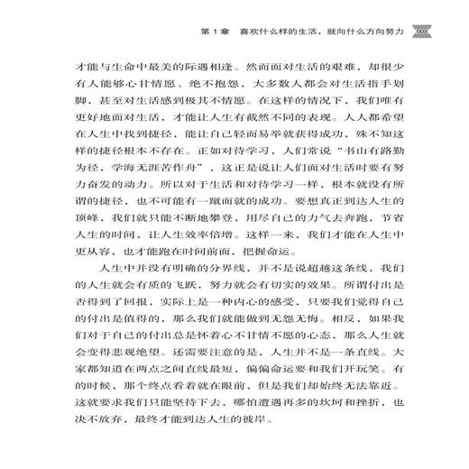 【正版】把生活过成你喜欢的样子 刘依琳 王鹤翔 追求美好生活心灵自愈系读物 人际交往沟通职场成功励志书籍 超越自我不断进步 商品图4