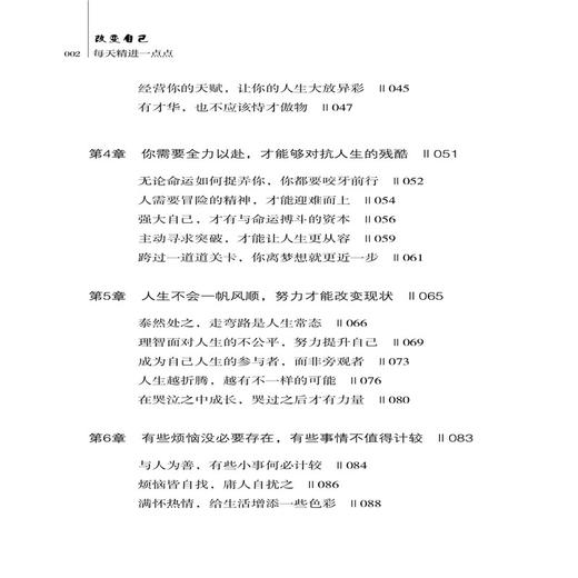 2020新书 改变自己 每天精进一点点 齐光伟 每天前进一点点 一切皆有可能 社会生活突破困难坚持不懈成功励志书籍 成为更好的自己 商品图2