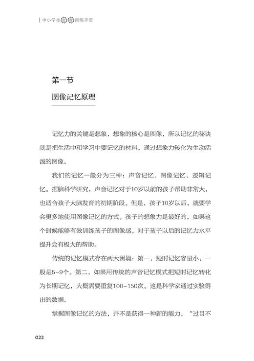 2020新书 中小学生思维训练手册 雷南燕 中小学生思维训练方法脑力开发中小学生提升学习力指南手册 思维导图训练方法益智游戏训练 商品图3