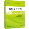纺织复合材料 商品缩略图0