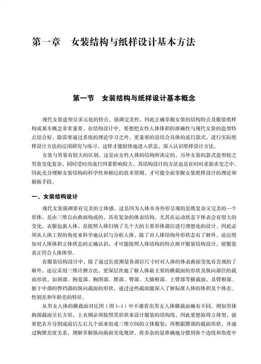 经典女装纸样设计与应用(第2版) 孙兆全 著 轻工业专业科技 新华书店正版图书籍 中国纺织出版社有限公司 商品图4