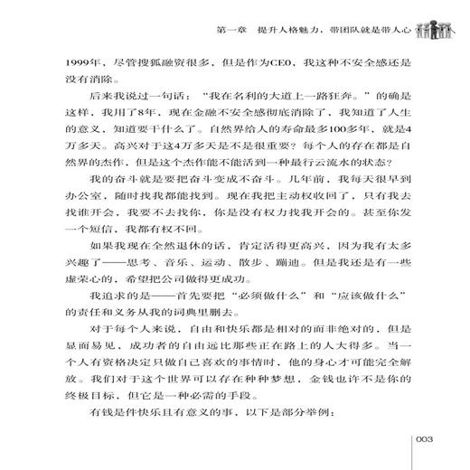2019新书 带团队:不会带团队只能自己累 齐川 企业经营管理提升领导力教程 打造精英团队协作管理技巧 员工激励人际交往成功励志书 商品图4