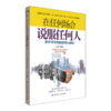 【正版全新】在任何场合说服任何人你不可不知的谈判心理学演讲与口才训练与沟通技巧锻炼好好说话技巧的人际交往际与沟通 商品缩略图0