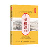 菜根谭全鉴全注全译 洪应明 中华书局 修身养性 伦理学 中国哲学 为人处世智慧书 国学经典书籍 成人畅销书排行榜 商品缩略图0