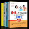 4册装|父母送给青春期男孩的枕边书10-18岁青春叛逆期生理.心理学如何养育男孩子的育儿书籍父母必读正面管教家庭教育书籍 畅销书 商品缩略图0