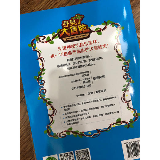 【2020新书】给孩子的博物科学漫画书 寻灵大冒险3 丛林中的生化战 破解冰洞的秘密 植物百科全书 大自然科学现象植物动物科普书籍 商品图4