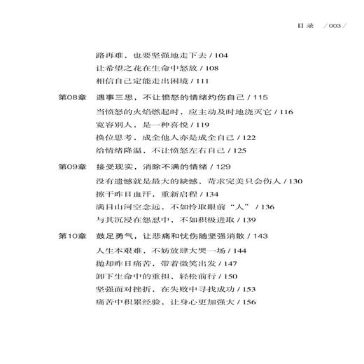 不怕迷茫彷徨 只怕虚度时光 顺军 情绪管理书籍积极心态 做情绪的主人 收获快乐的人生 告别负面情绪 心理疏导 青春励志书籍 商品图2