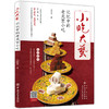 小吃大艺记忆中的老北京小吃 冯怀申正版书 烹饪美食京汁京味饮食文化 老北京风味小吃书籍 特色小吃北京特产小吃零食美食文化书籍 商品缩略图0