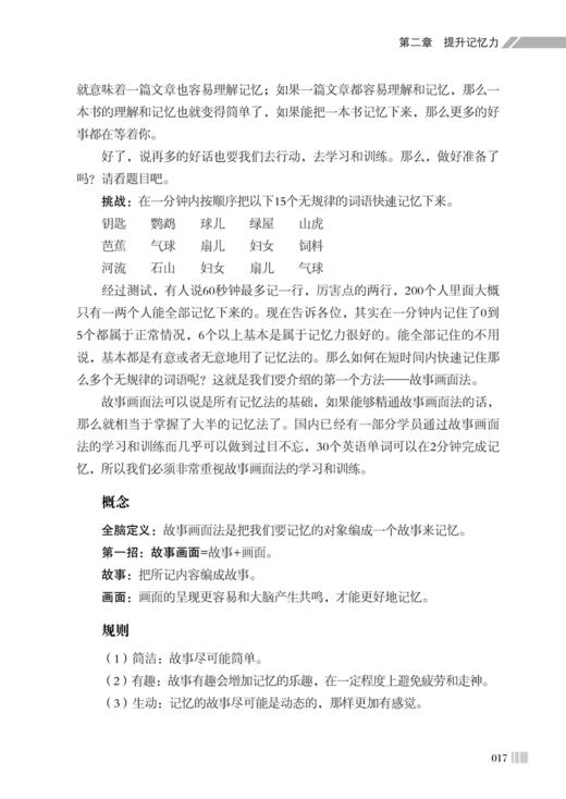 正版学霸都在用的超级记忆书思维导图和记忆宫殿记忆力全脑口诀记忆方法学习方法书籍 记忆力训练方法实用书籍 商品图1