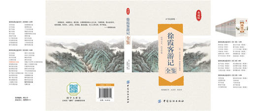 徐霞客游记全鉴典藏版 (明)徐弘祖 著；杨敬敬 解译 中国古诗词文学 新华书店正版图书籍 中国纺织出版社 商品图2