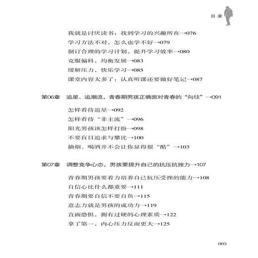 正版 青春期男孩心理成长手册 蔡万刚 青春期被称为“花季”，但也是“雨季” 青春期的一切 都是朝气蓬勃的 但也会产生许多烦恼 商品图2