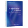 水溶性纤维素醚的合成与应用 商品缩略图0